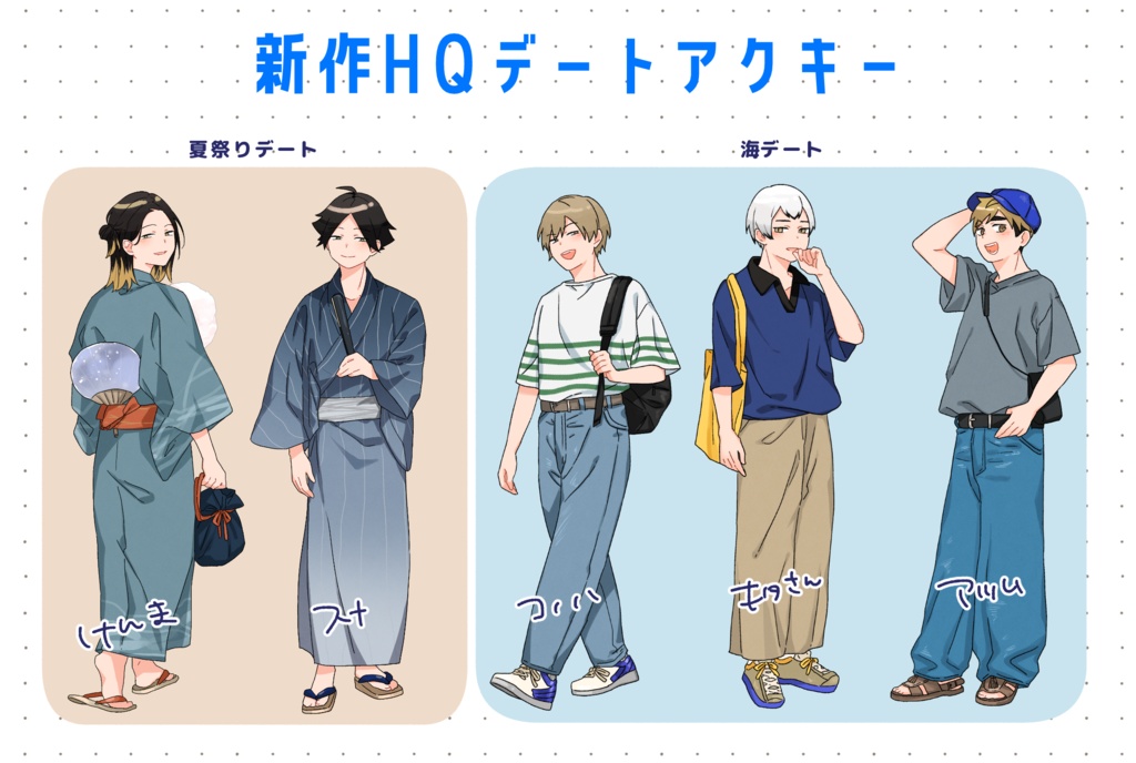 HQデートアクキー(海 侑)