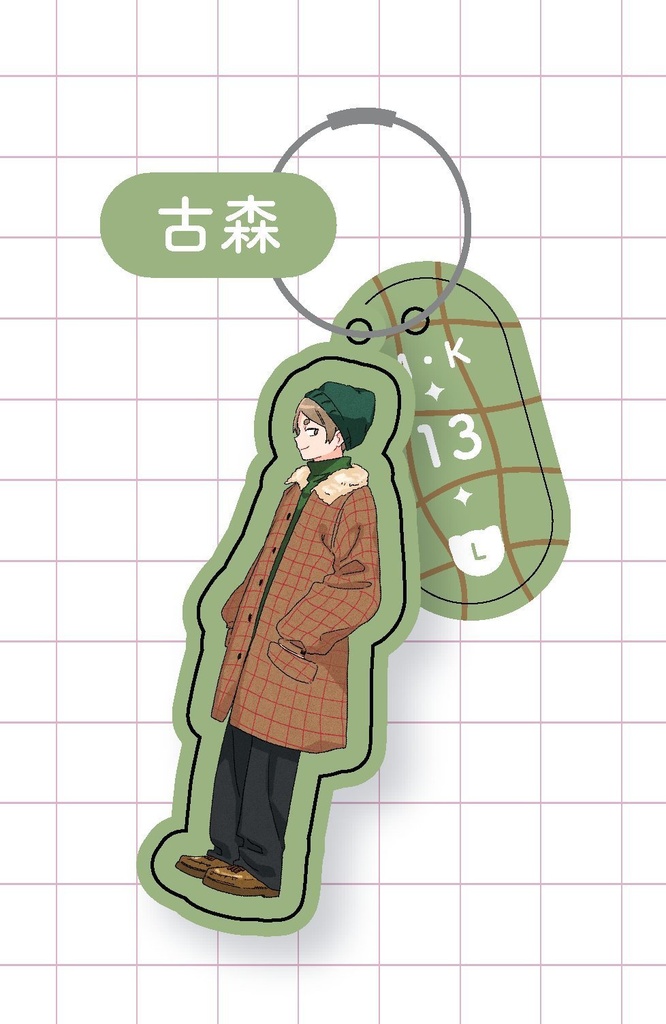 HQデートアクキー(古森)