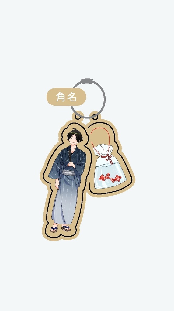 HQ夏祭りデートアクキー(角名)