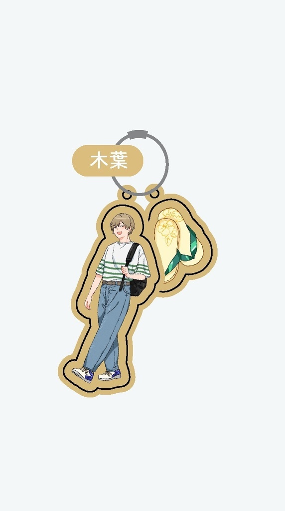 HQ海デートアクキー(木葉)