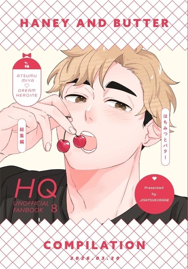 はちみつとバター総集編