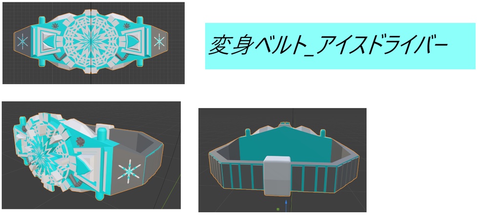 変身ベルト_アイスドライバー