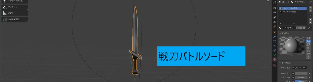 戦刀バトルソード