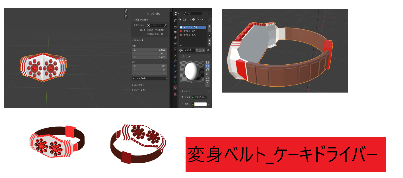 変身ベルト_ケーキドライバー