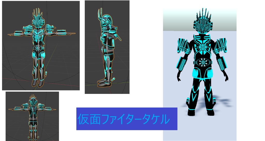 仮面ファイタータケル FBX・VRMモデルセット