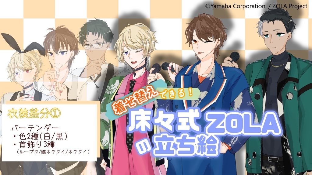 着せ替えできる!床々式ZOLAの立ち絵(PSDToolKit対応)