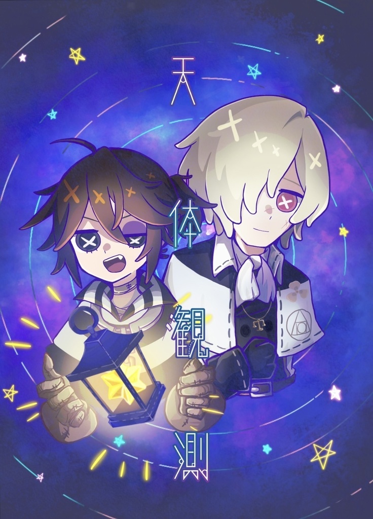 天体観測 囚墓 Nightingale S Shop Booth