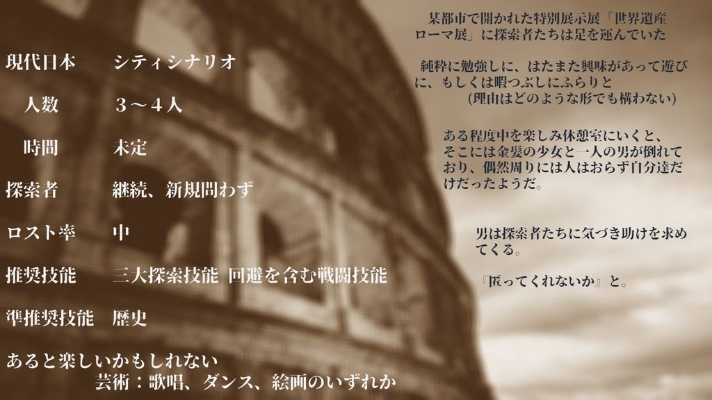 ローマより愛をこめて