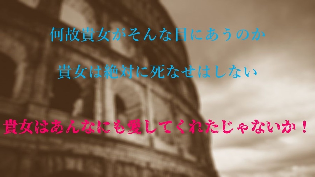 ローマより愛をこめて