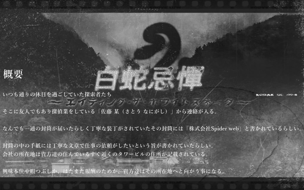 「白蛇忌憚 ~エインティング・ザ・ホワイトスネイク~」