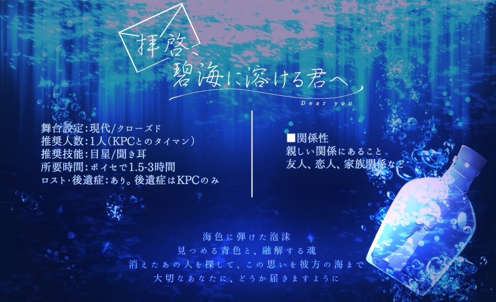 【CoCシナリオ】拝啓、碧海に溶ける君へ