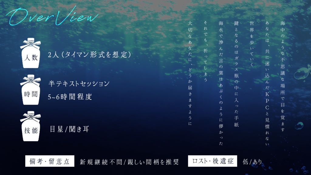 【CoCシナリオ】拝啓、碧海に溶ける君へ