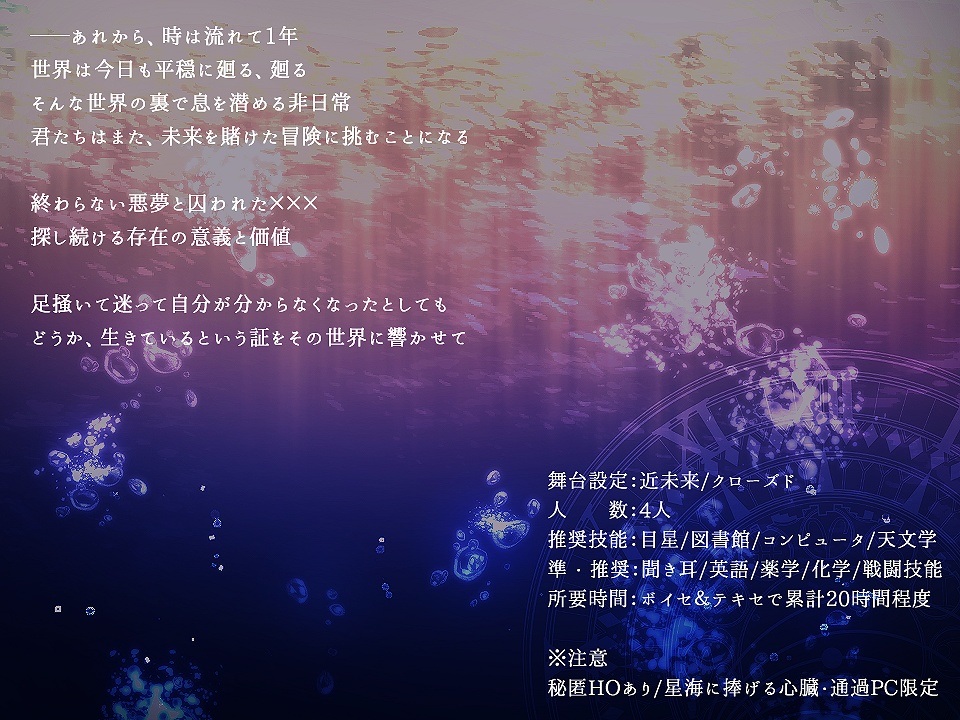 【CoCシナリオ】天空に響く鼓動