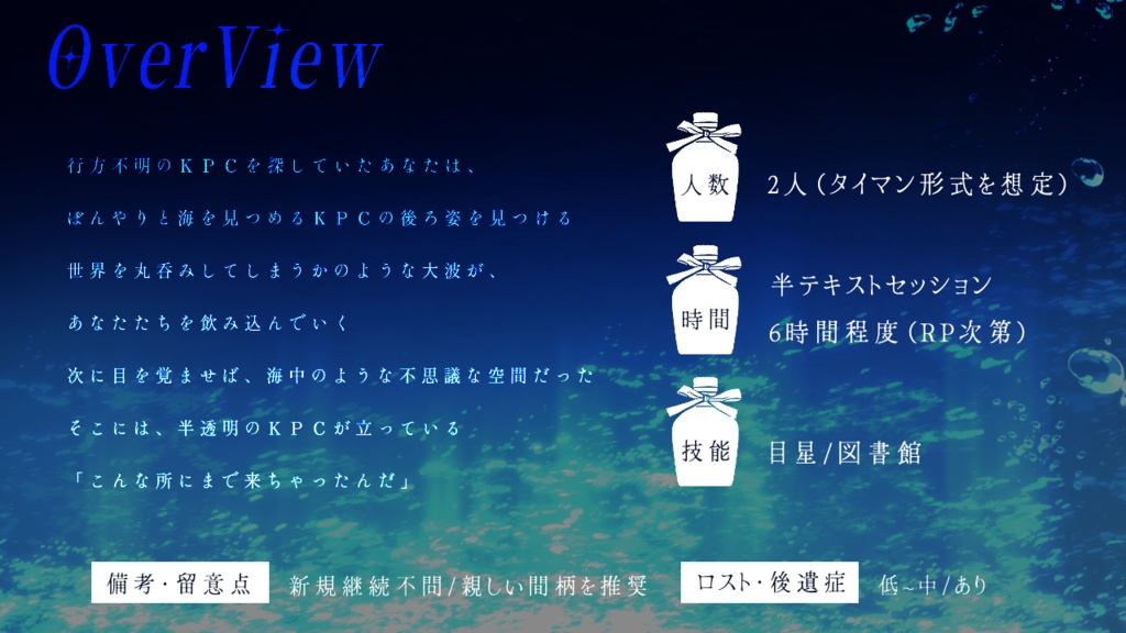 【CoCシナリオ】彼方の海より君を