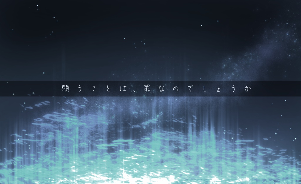 【CoCシナリオ】彼方の海より君を