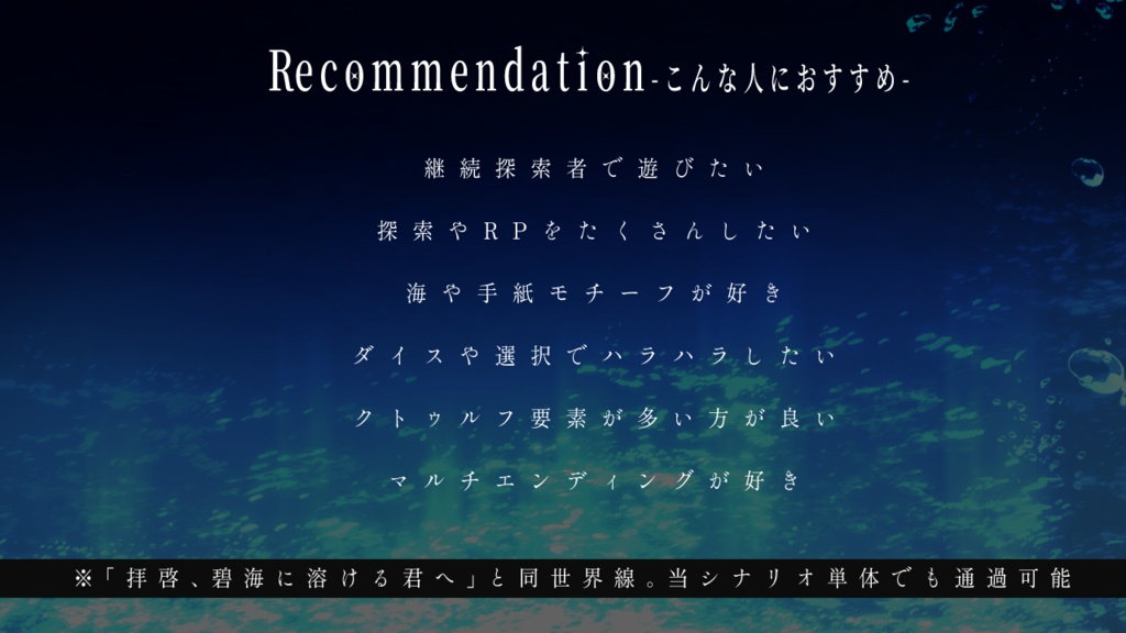 【CoCシナリオ】彼方の海より君を
