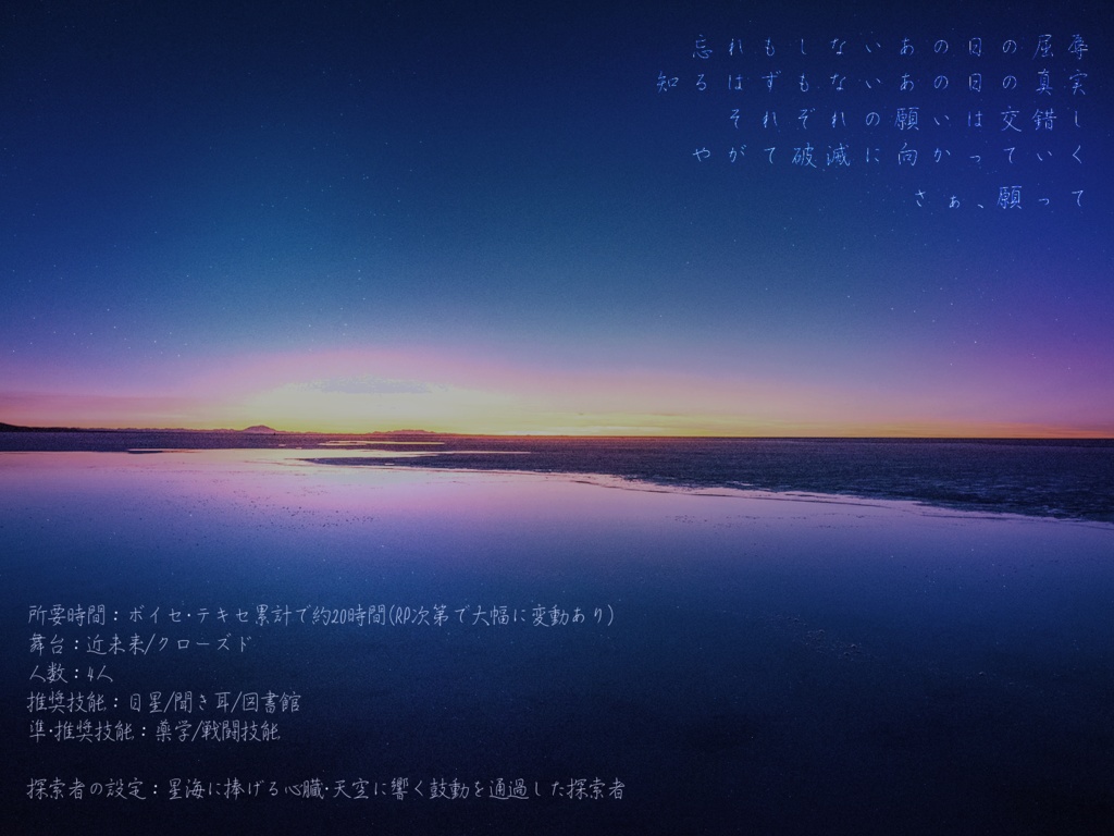 【CoCシナリオ】ゼロの願い【SPLL:E108306】