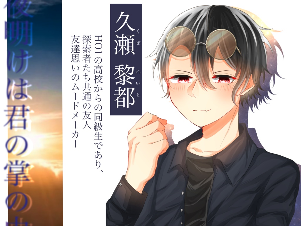 【CoCシナリオ】夜明けは君の掌の中【SPLL:E198775】