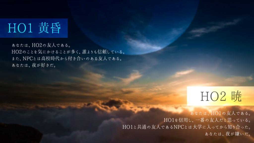 【CoCシナリオ】夜明けは君の掌の中【SPLL:E198775】