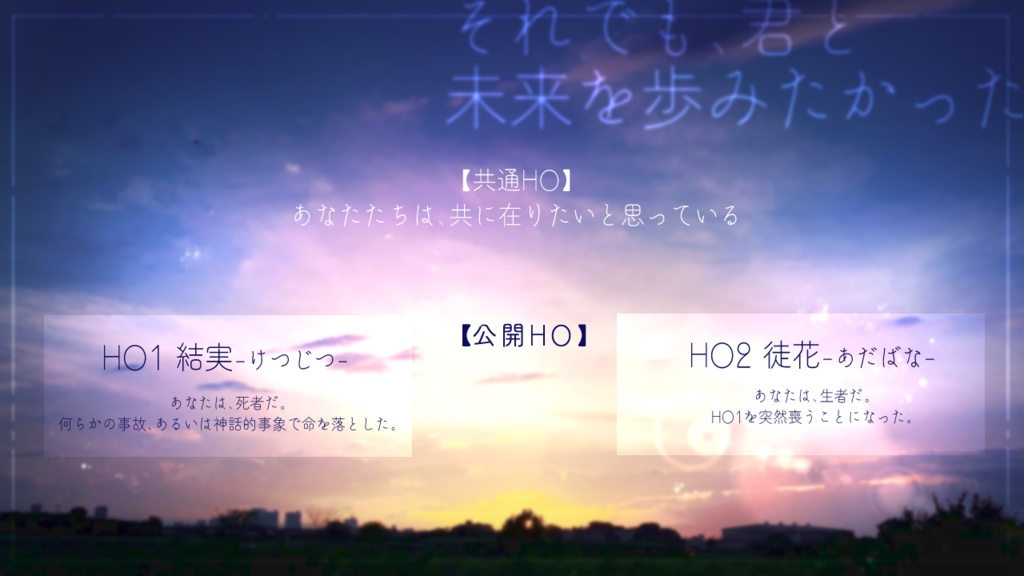 【CoCシナリオ】アングレカムに手向けを