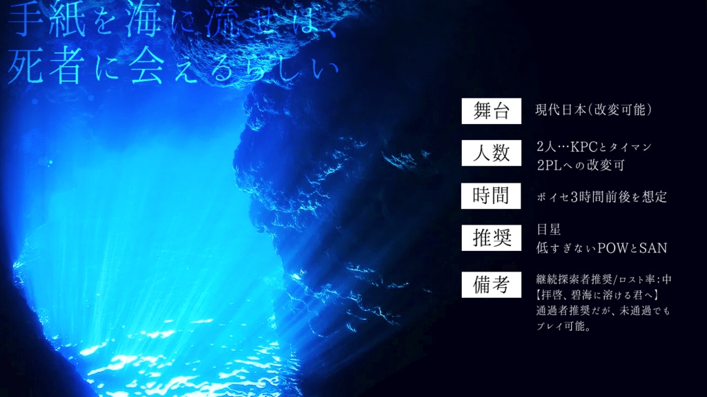 【CoCシナリオ】絶海は廻る