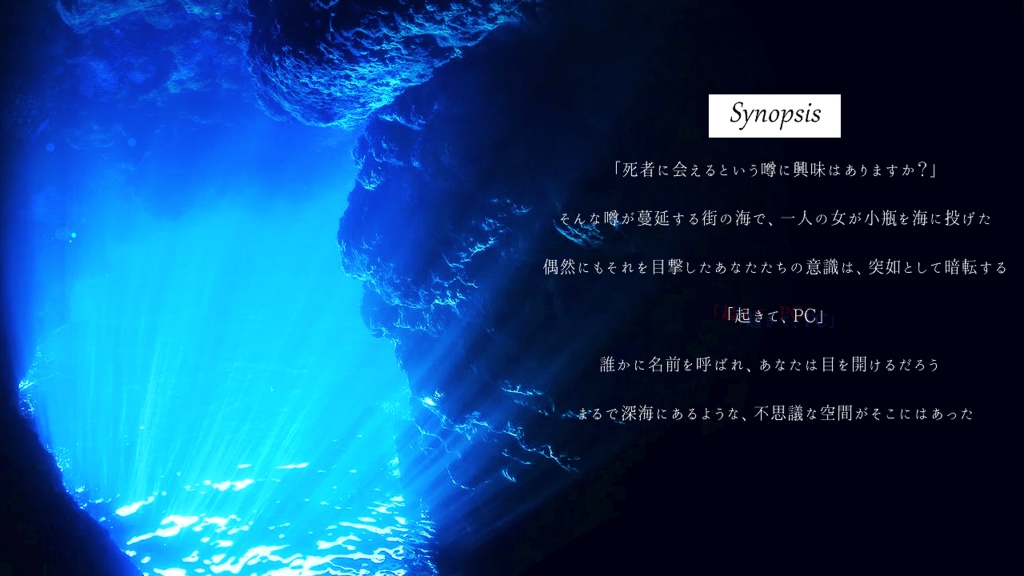 【CoCシナリオ】絶海は廻る