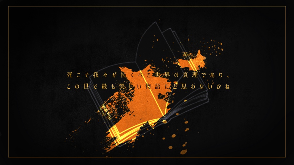 タナトフィリアを綴るのは【クトゥルフ神話TRPG/6版】