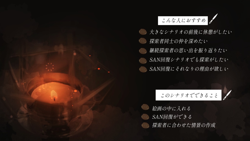 メディウムに沈む【CoCシナリオ】