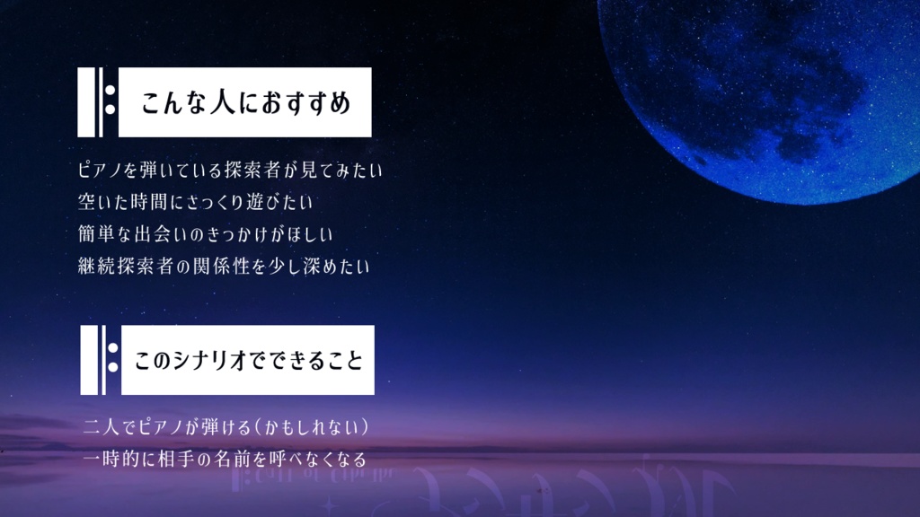 ミッドナイト・アンサンブル【CoCシナリオ】