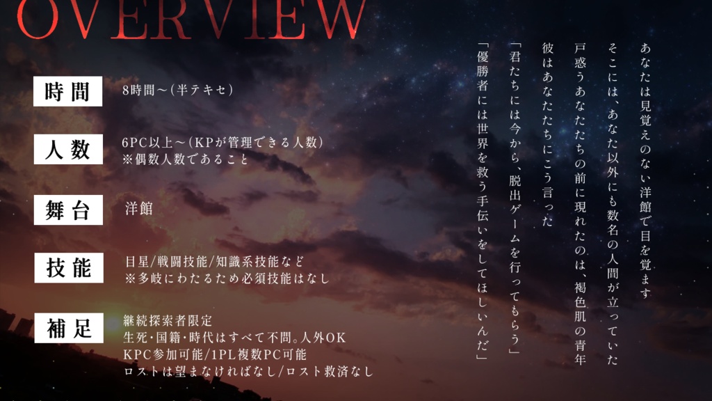 ワールズエンド・ウィズ・バディ!【CoCシナリオ】