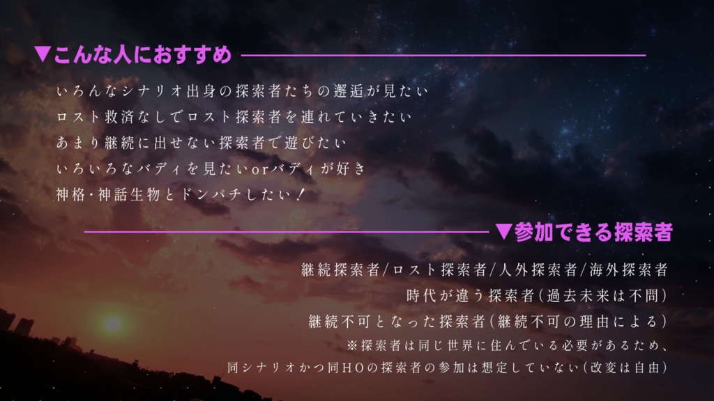 ワールズエンド・ウィズ・バディ!【CoCシナリオ】