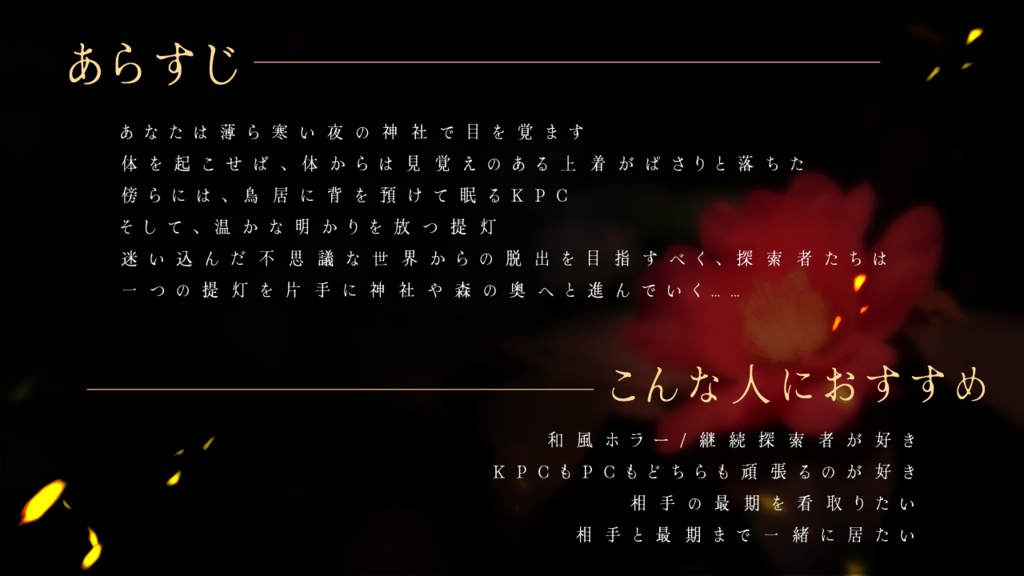 カメリアの葬式【CoCシナリオ】