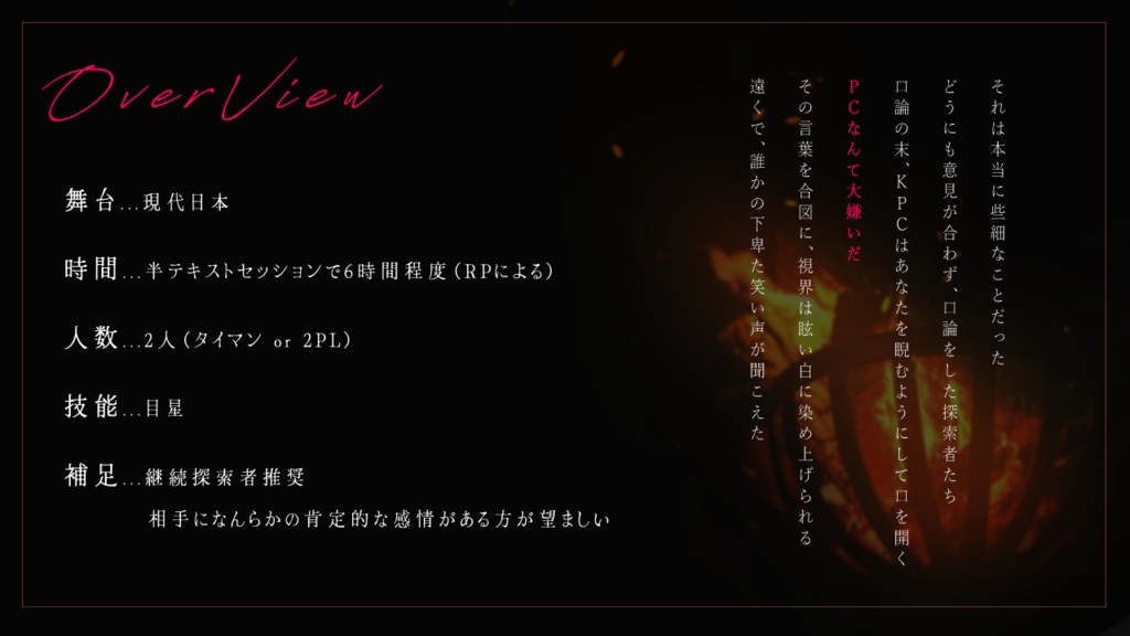 リューグナーに真実を【CoCシナリオ】