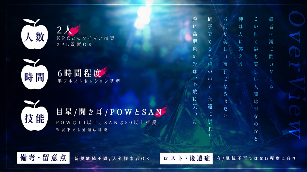 白雪姫の水葬【CoCシナリオ】