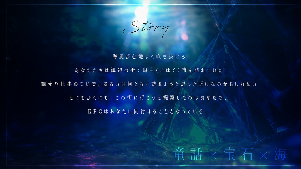 白雪姫の水葬【CoCシナリオ】