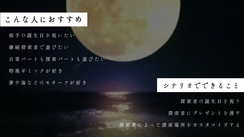 ドリームレス・バースデイ【CoCシナリオ】