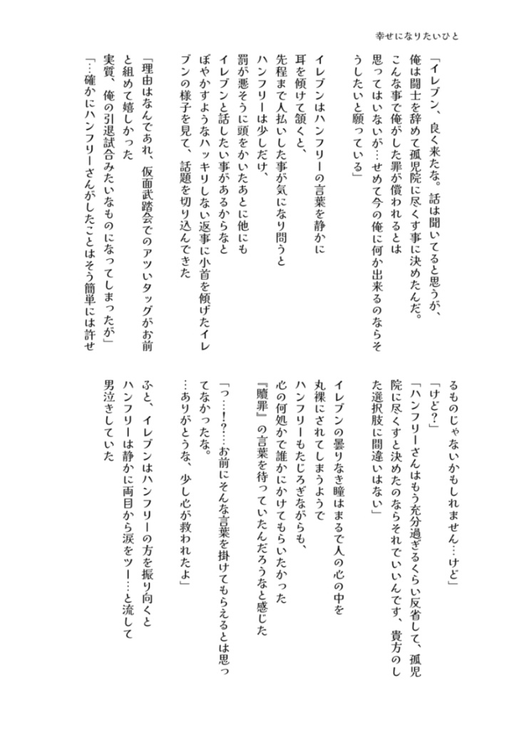 幸せになりたいひと(ハン主/小説本)