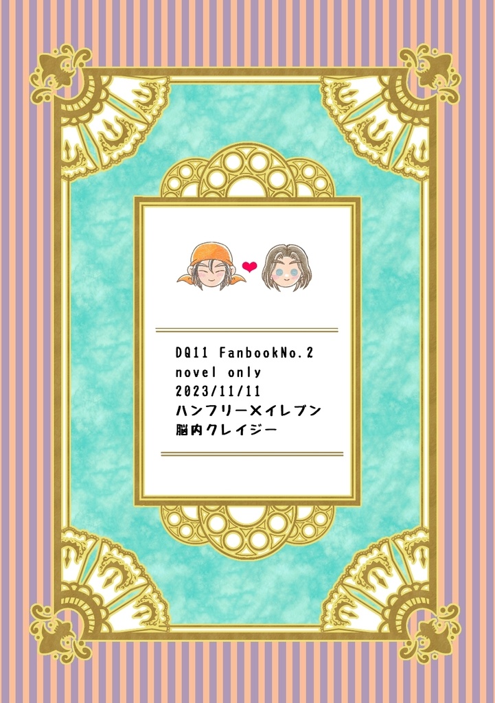 幸せになりたいひと(ハン主/小説本)