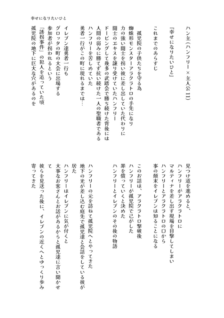 幸せになりたいひと(ハン主/小説本)