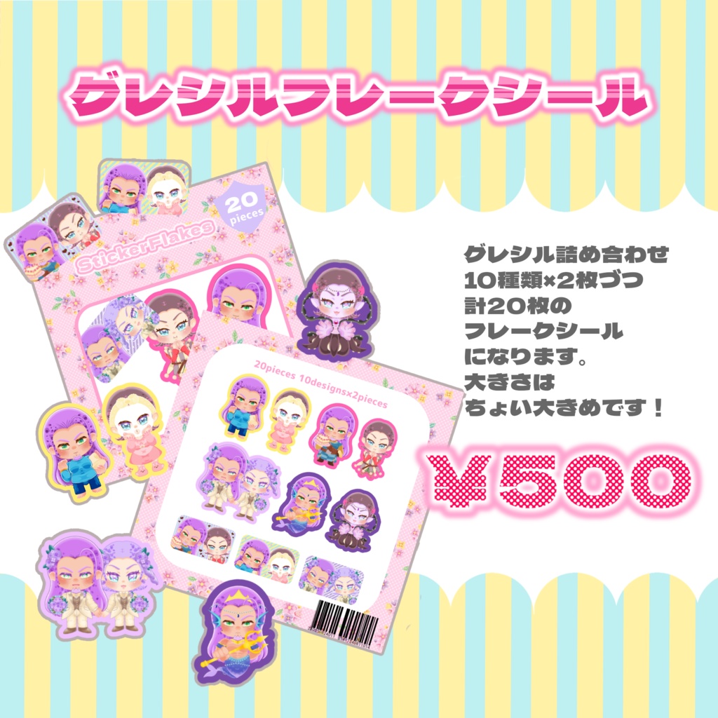 グレシルフレークシール(20枚入り)