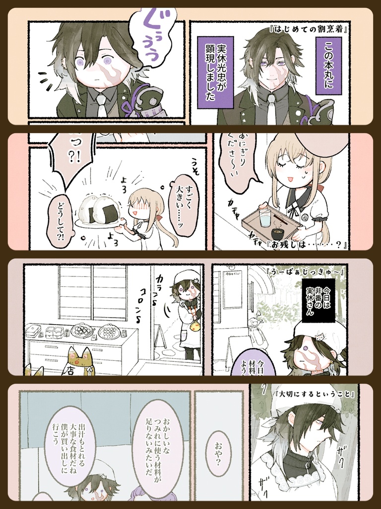 【割烹着実休さん】それが僕の日常