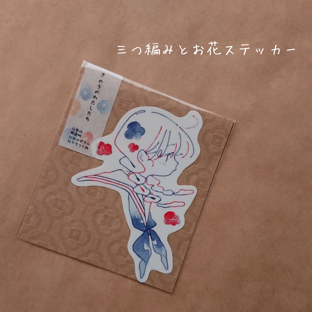 《三つ編みとお花》ステッカー