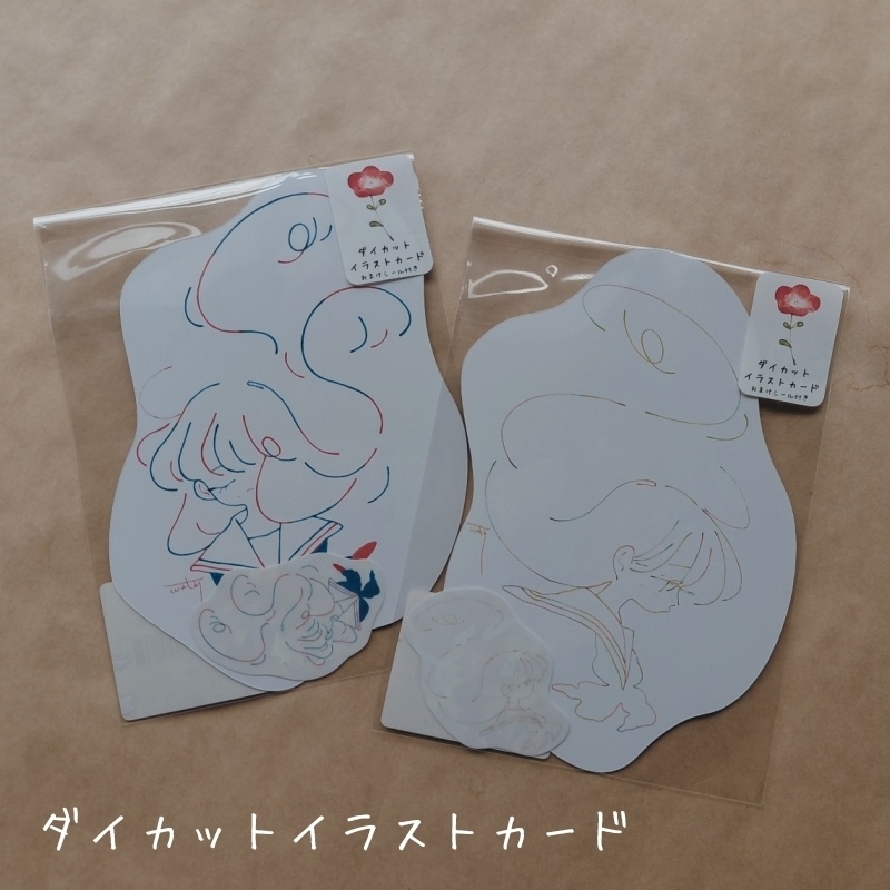 ダイカットイラストカード