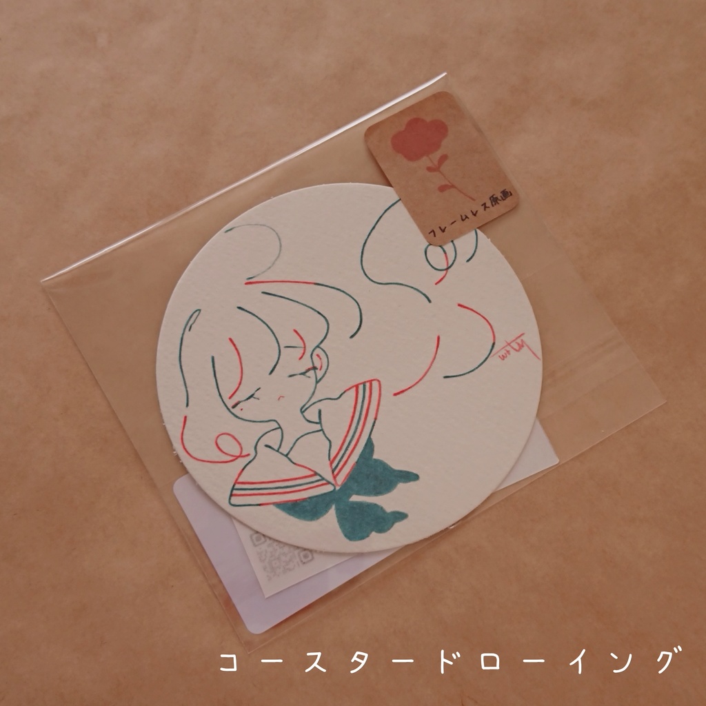 コースタードローイング