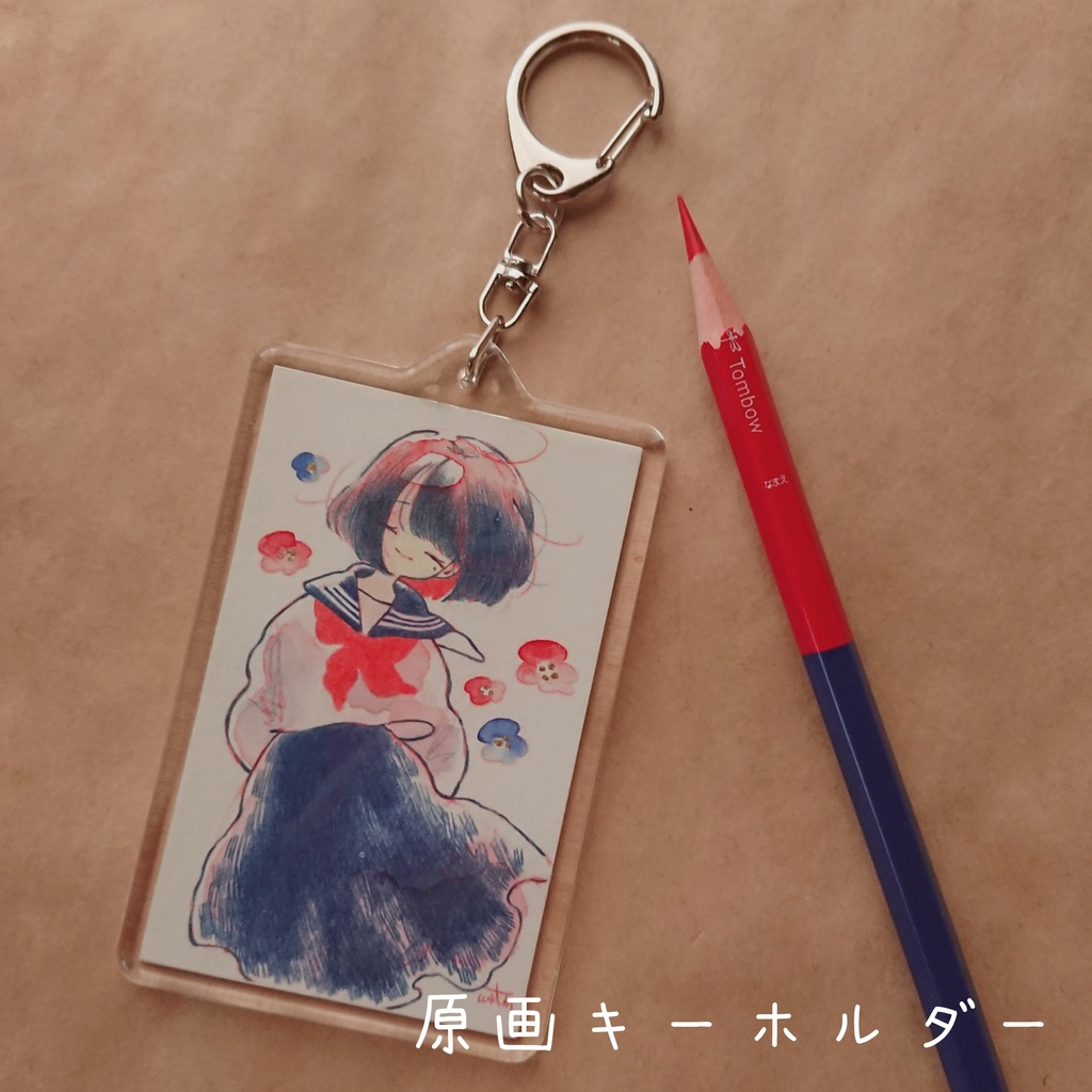 原画キーホルダー