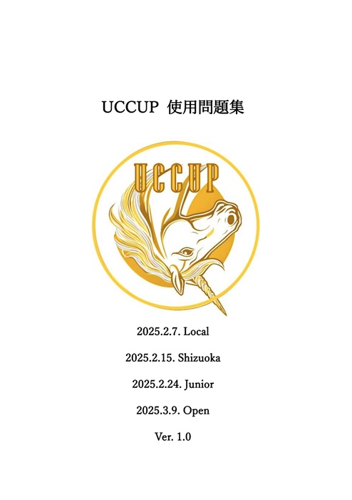 UCCUP 使用問題集【電子書籍・スプシ付き】