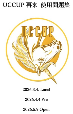 【短文基本】UCCUP再来 使用問題集【電子書籍・スプシ付き】