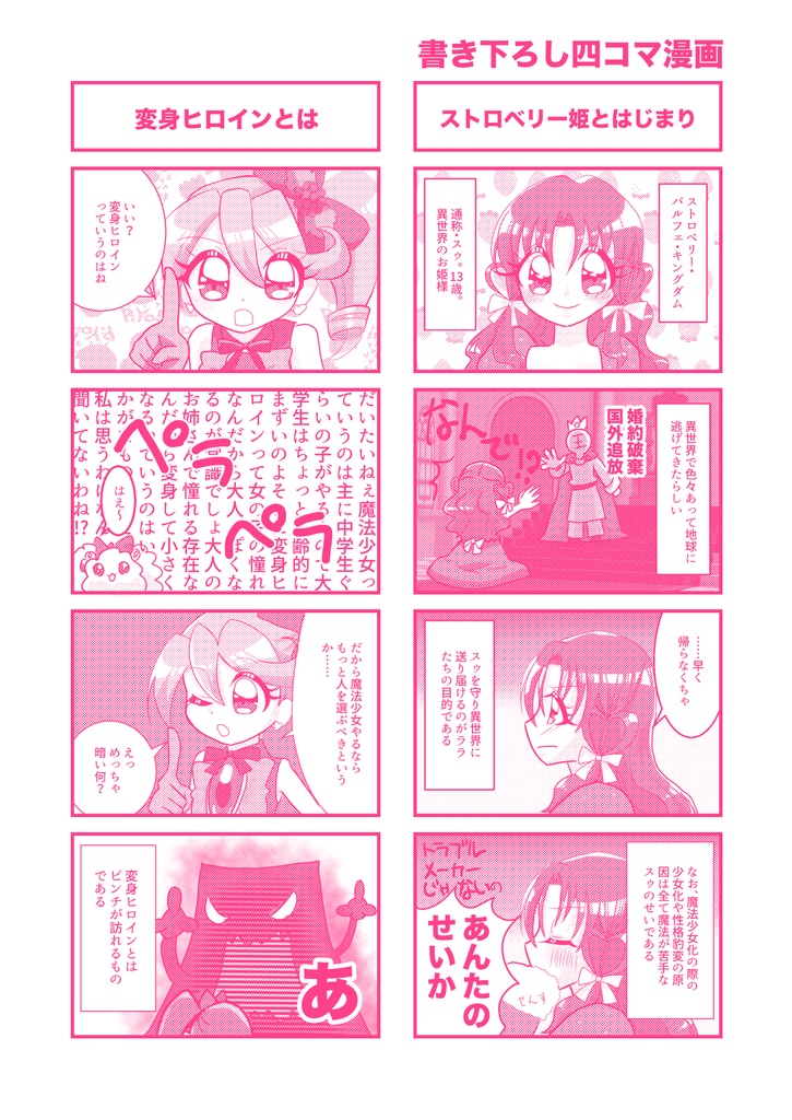 魔法少女ラズベリィ スタートダッシュブック