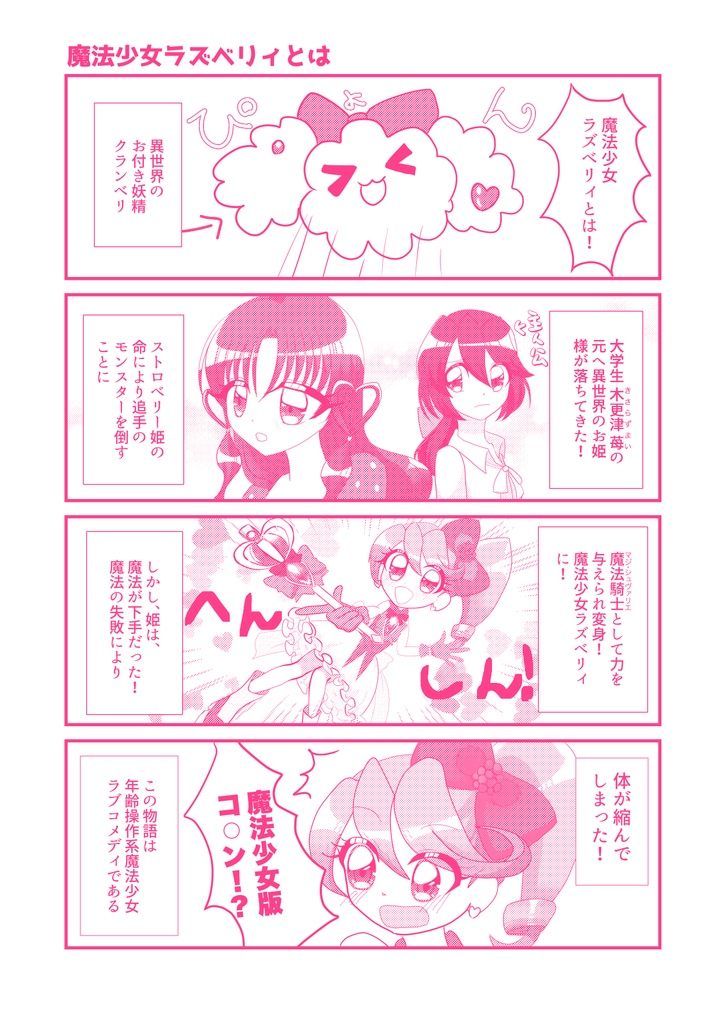 魔法少女ラズベリィ スタートダッシュブック