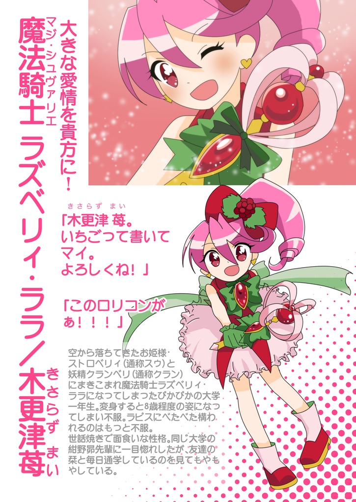 魔法少女ラズベリィ スタートダッシュブック